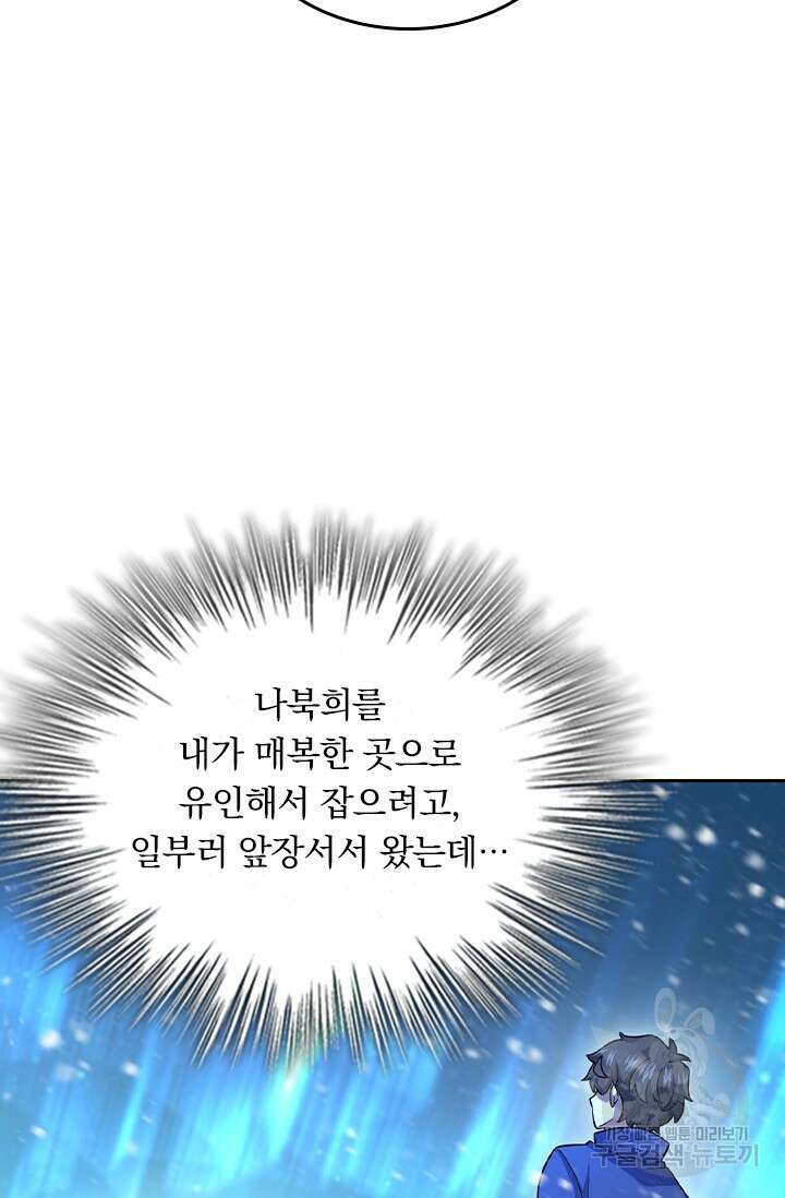 악역 플레이어는 강해지고 싶다 427화 38
