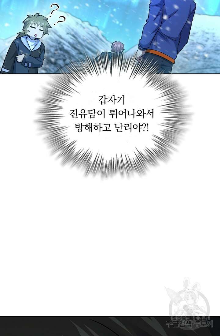 악역 플레이어는 강해지고 싶다 427화 39