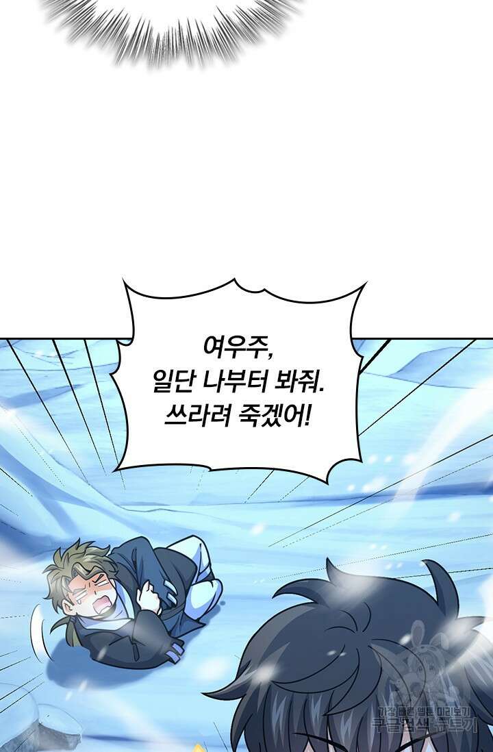 악역 플레이어는 강해지고 싶다 427화 41