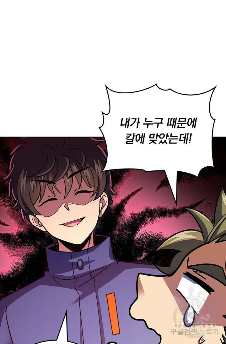 악역 플레이어는 강해지고 싶다 427화 44