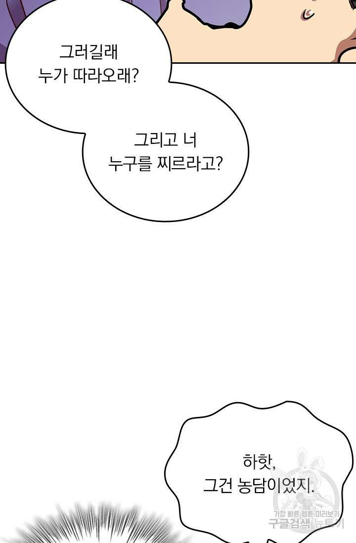 악역 플레이어는 강해지고 싶다 427화 45