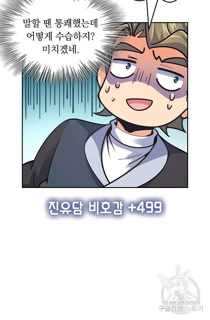 악역 플레이어는 강해지고 싶다 427화 46