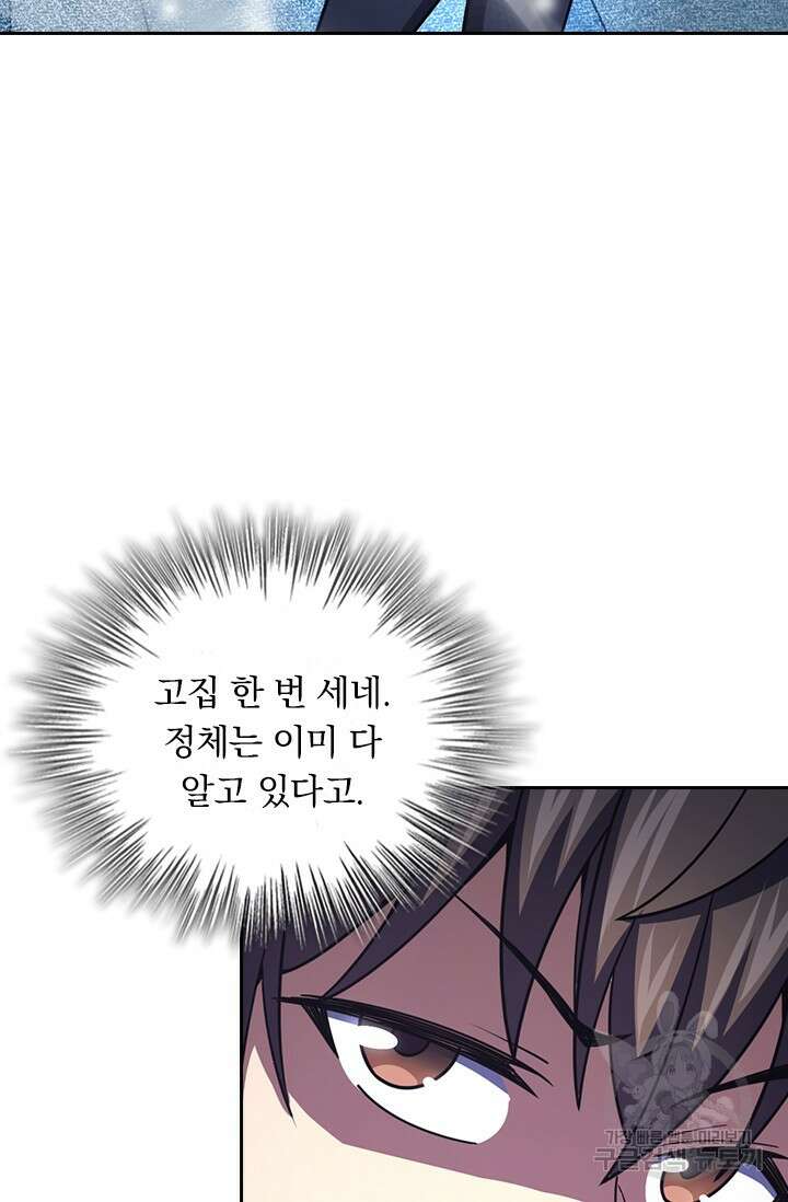 악역 플레이어는 강해지고 싶다 427화 50