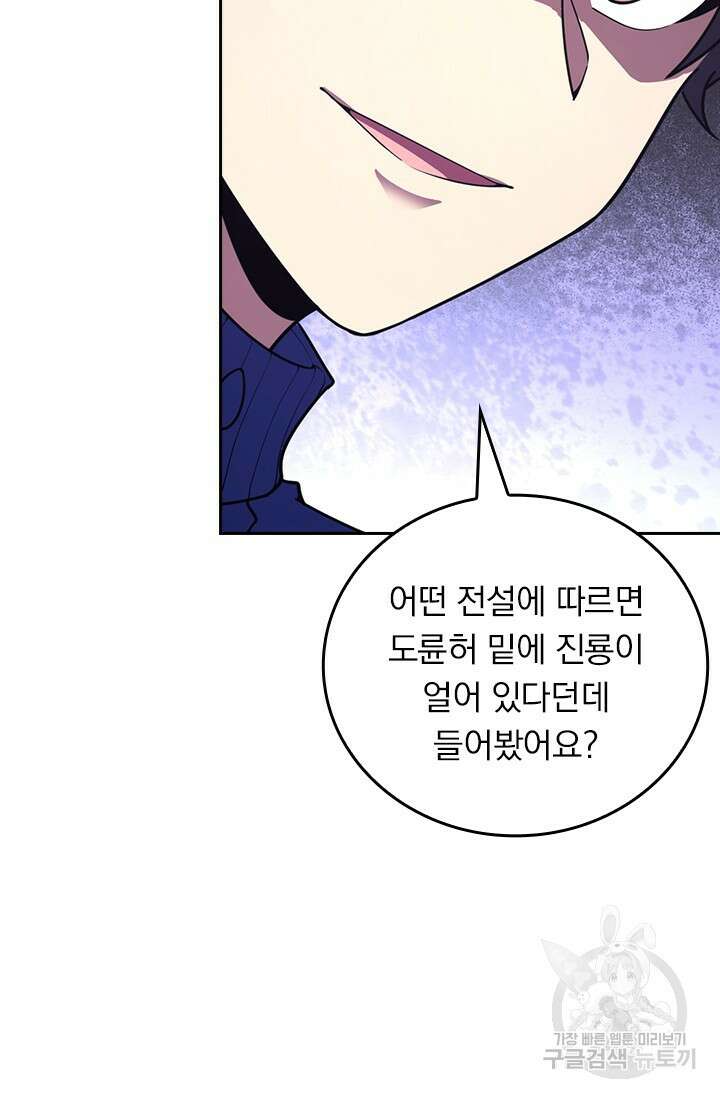 악역 플레이어는 강해지고 싶다 427화 51