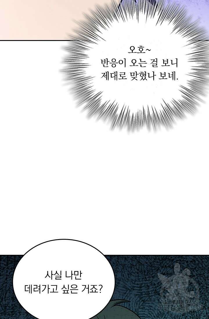 악역 플레이어는 강해지고 싶다 427화 54