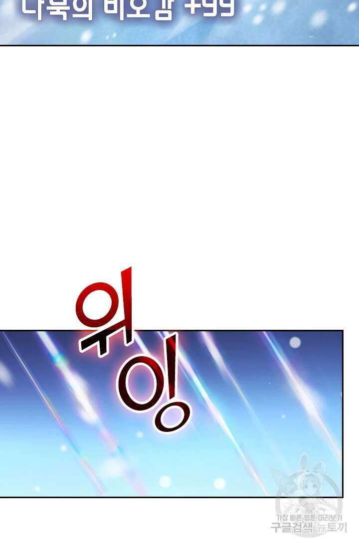 악역 플레이어는 강해지고 싶다 427화 58