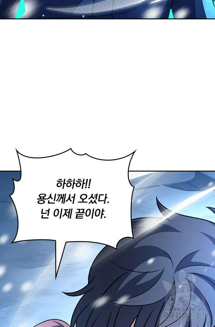 악역 플레이어는 강해지고 싶다 427화 65