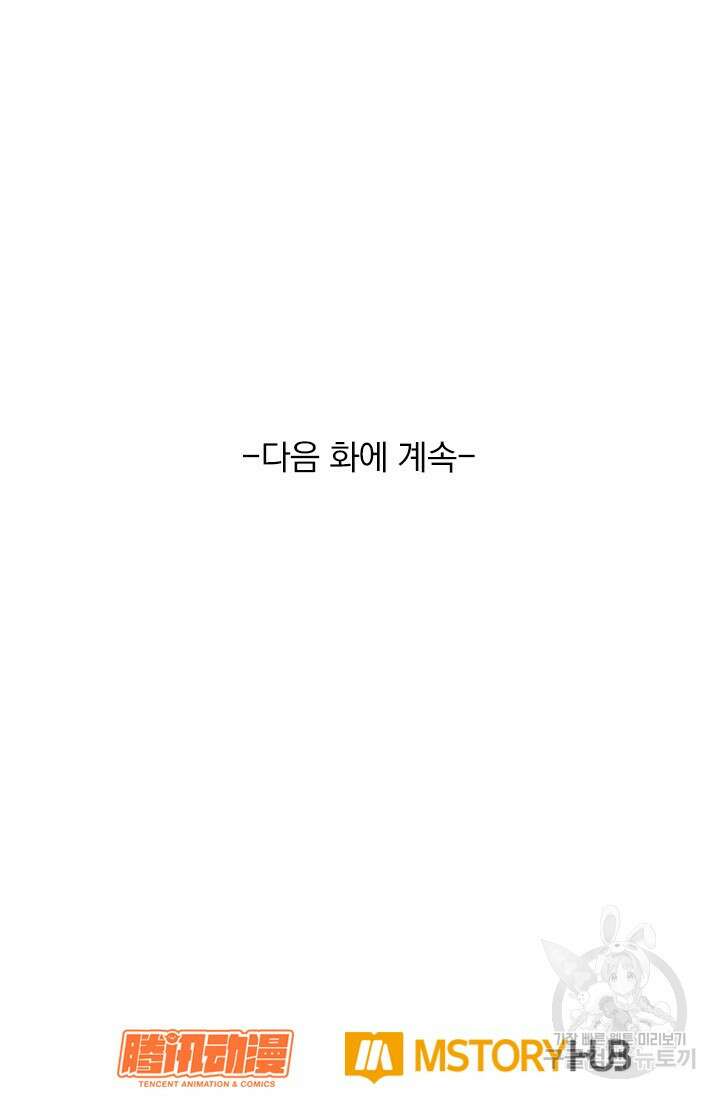 악역 플레이어는 강해지고 싶다 427화 72