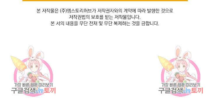 악역 플레이어는 강해지고 싶다 427화 73