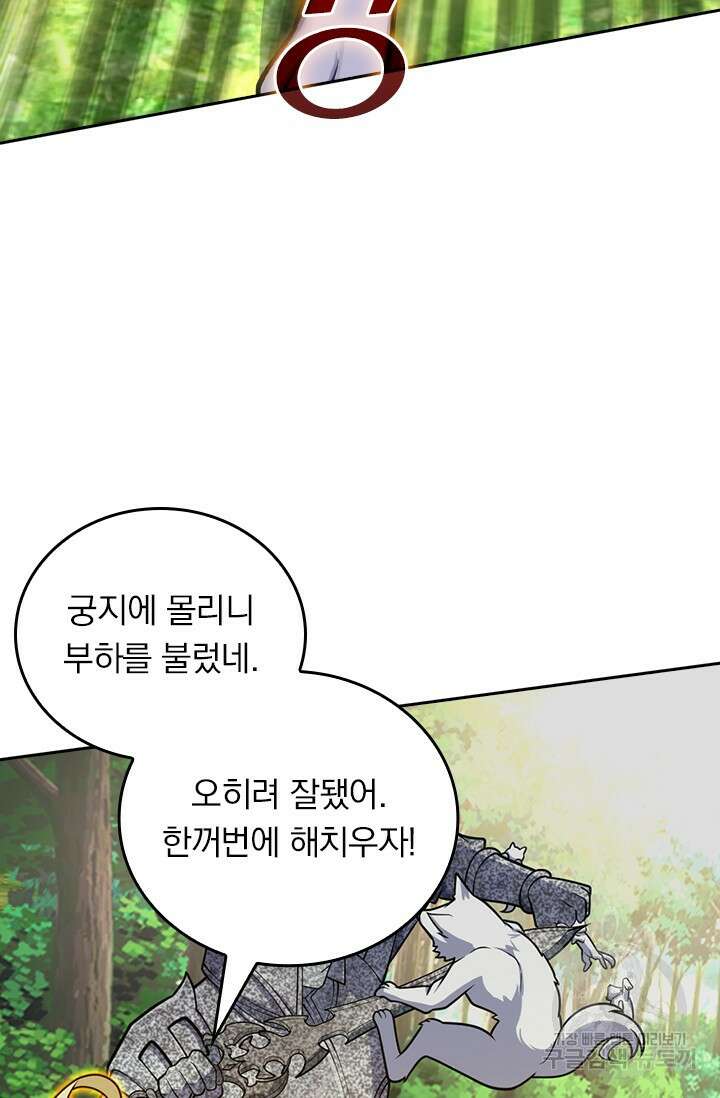 악역 플레이어는 강해지고 싶다 436화 21