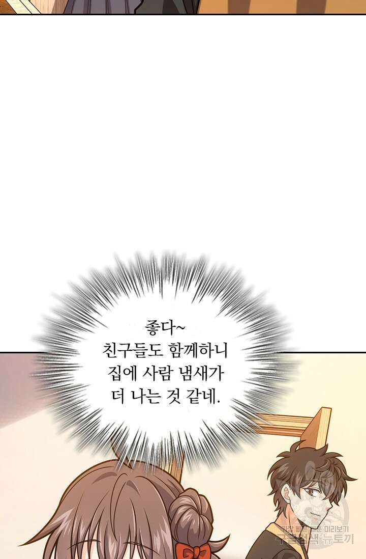 악역 플레이어는 강해지고 싶다 436화 45