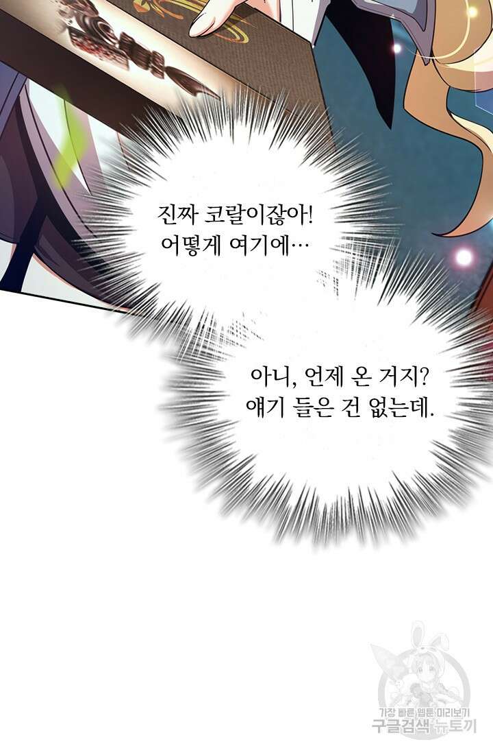 악역 플레이어는 강해지고 싶다 436화 57