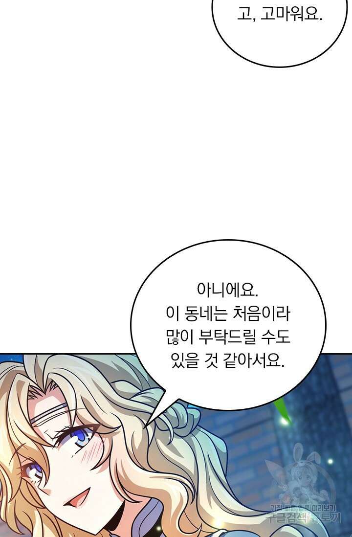 악역 플레이어는 강해지고 싶다 436화 60