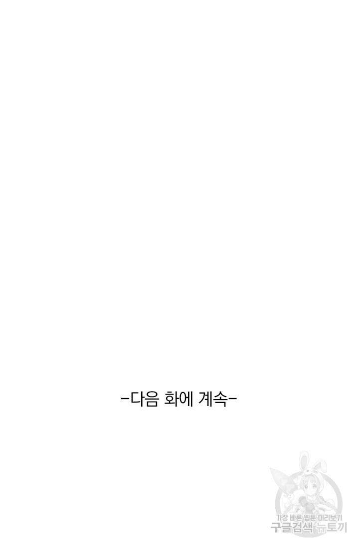 악역 플레이어는 강해지고 싶다 436화 69