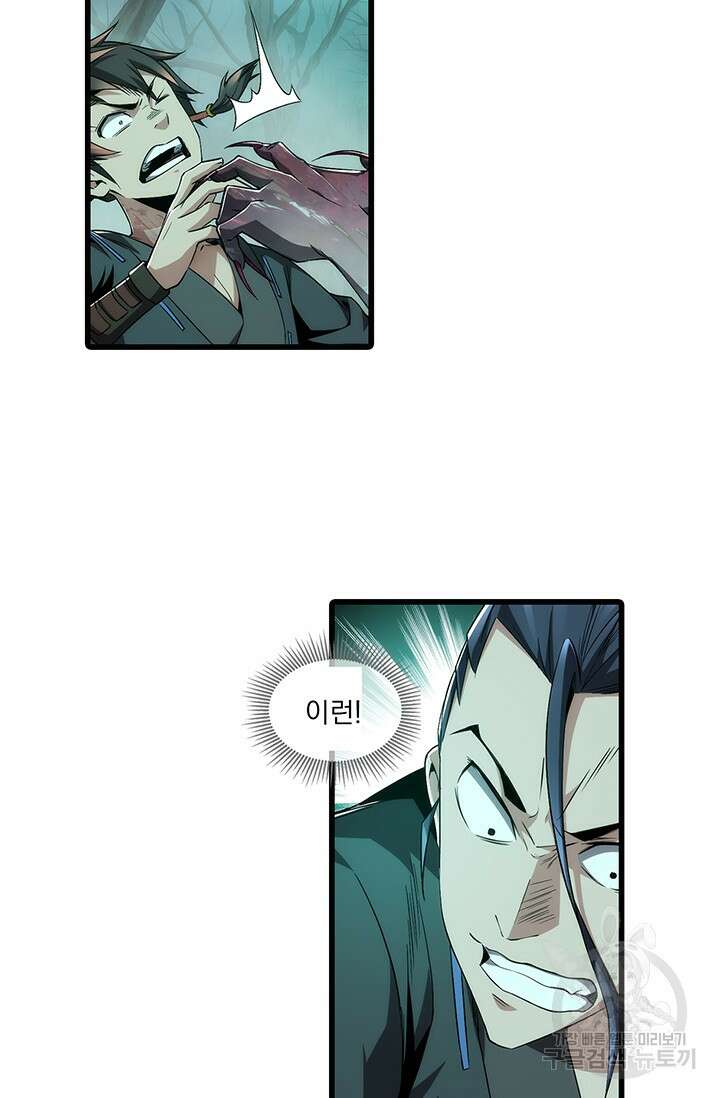 멸수라전 2화 9