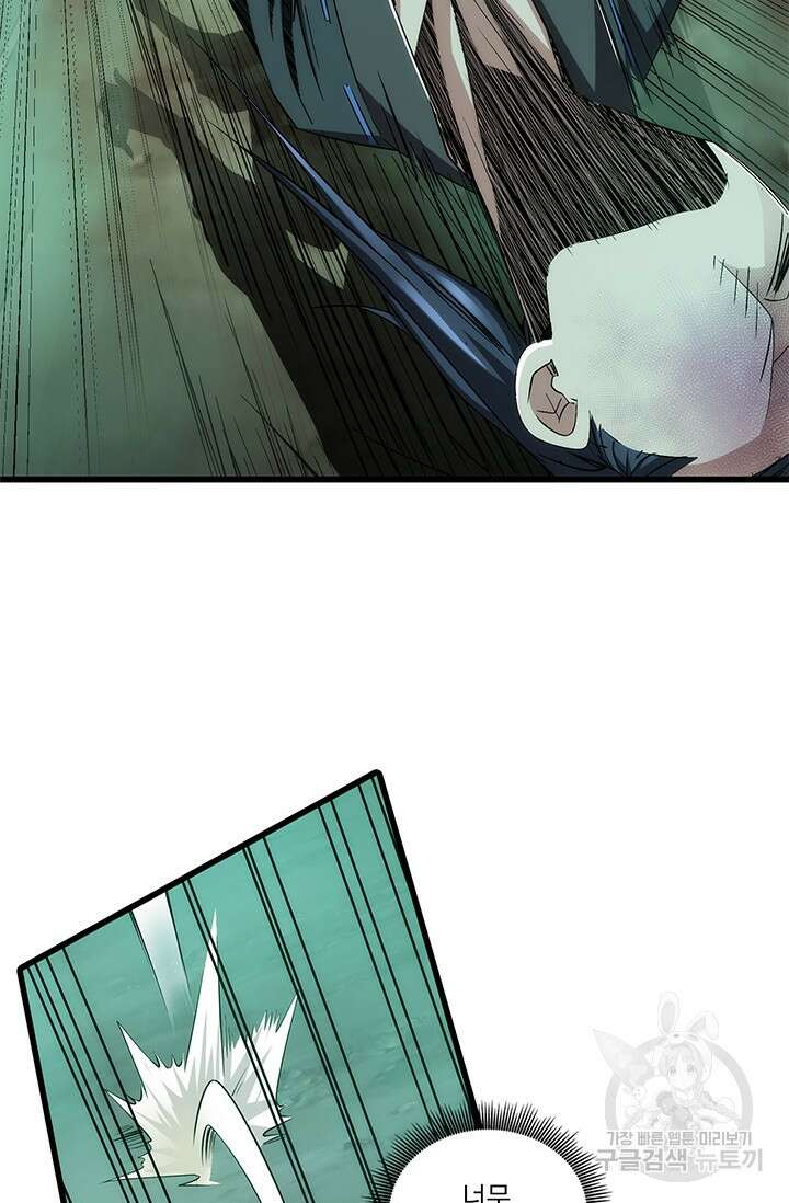 멸수라전 2화 11