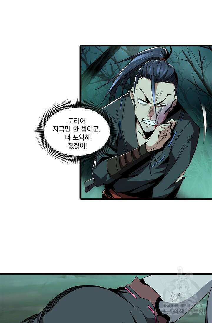 멸수라전 2화 15