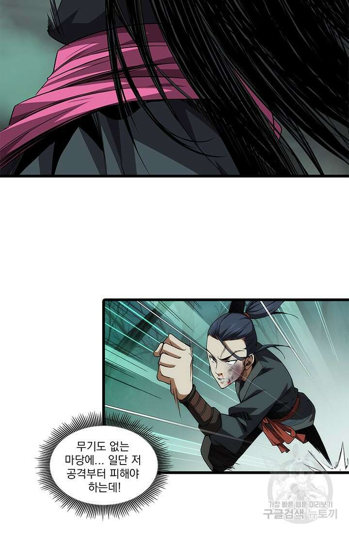 멸수라전 2화 20
