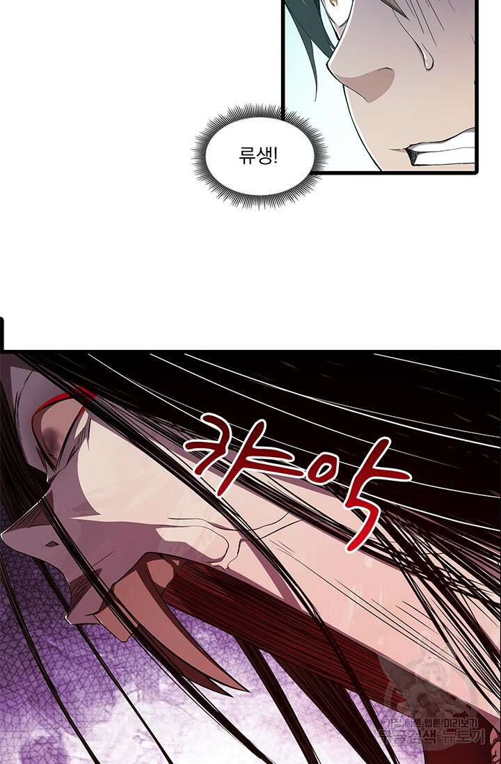 멸수라전 2화 29