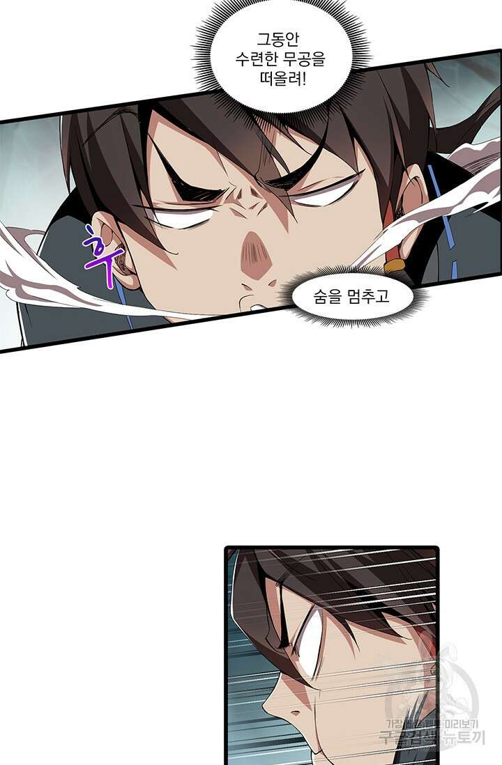 멸수라전 2화 32