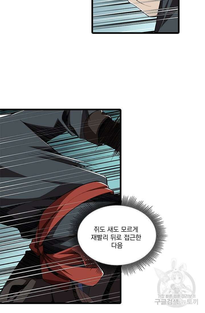멸수라전 2화 33