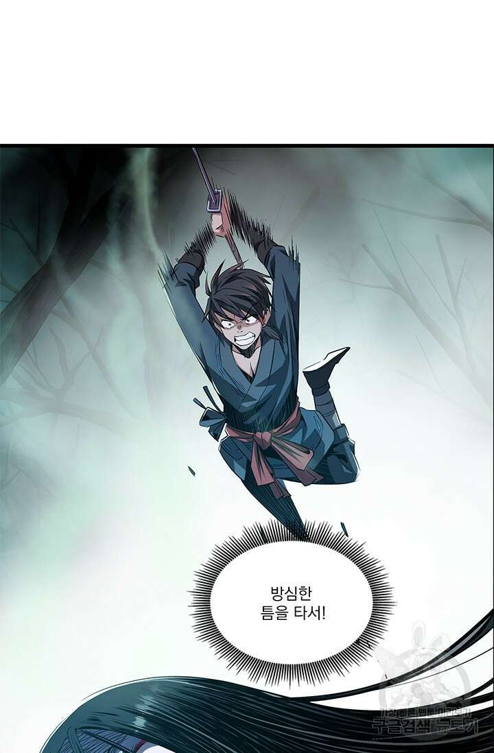 멸수라전 2화 34