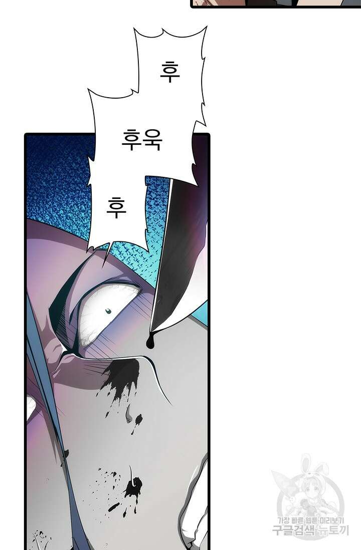 멸수라전 2화 38