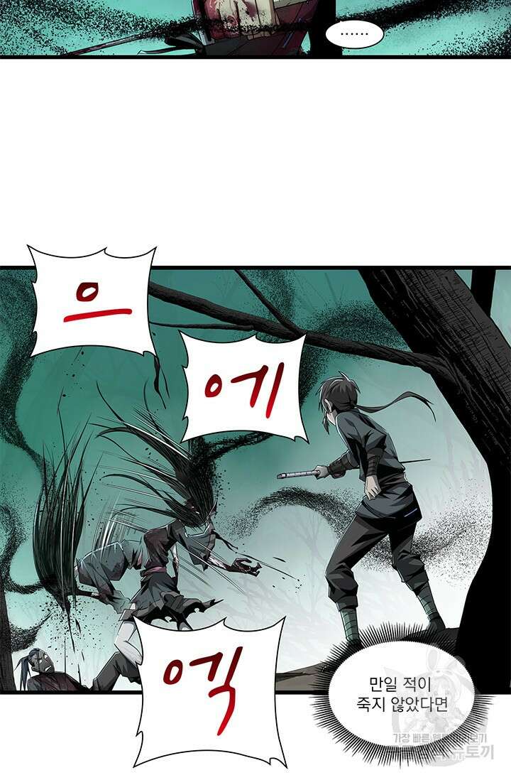 멸수라전 2화 43