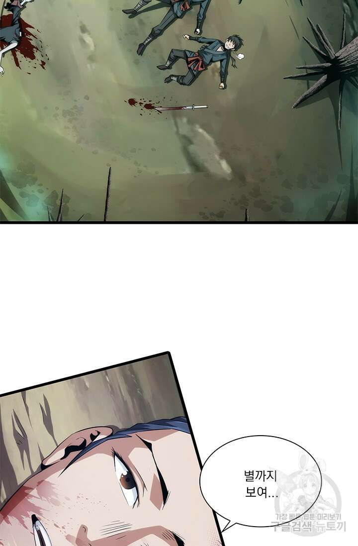 멸수라전 2화 51