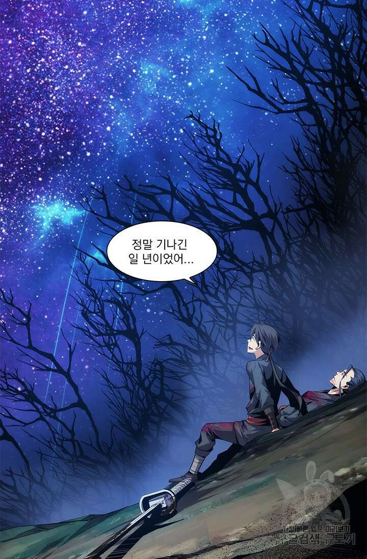 멸수라전 2화 54