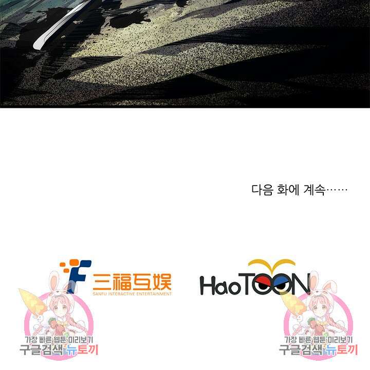 멸수라전 2화 55