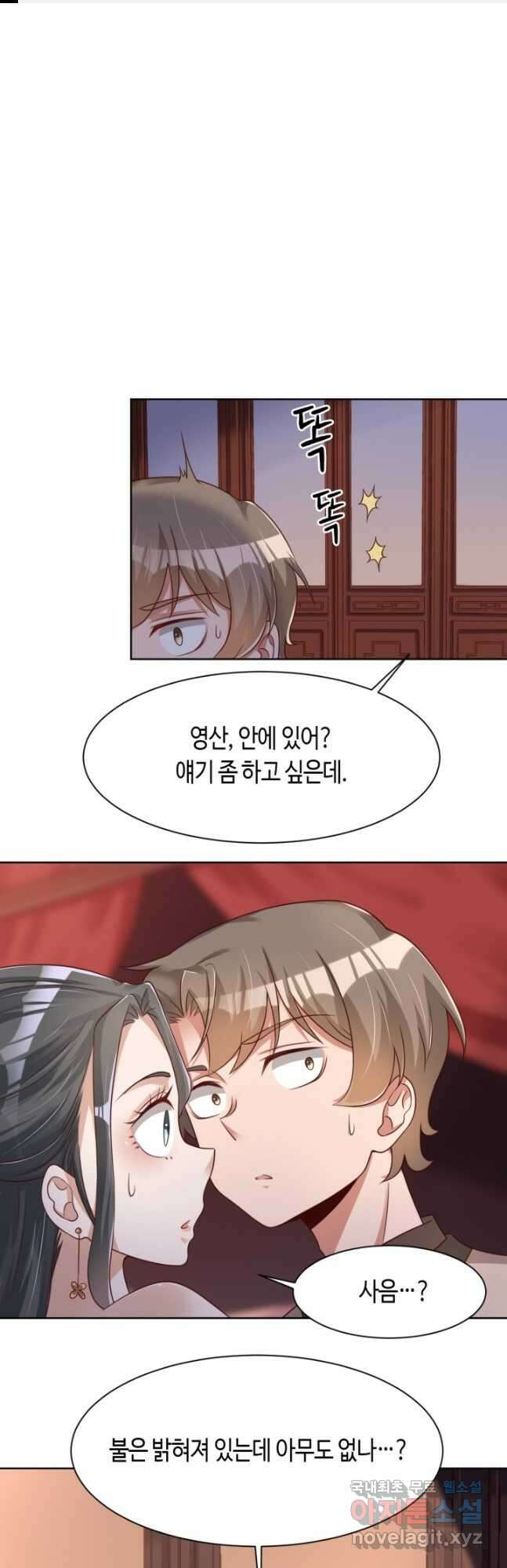 호감도가 오르면 36화 1
