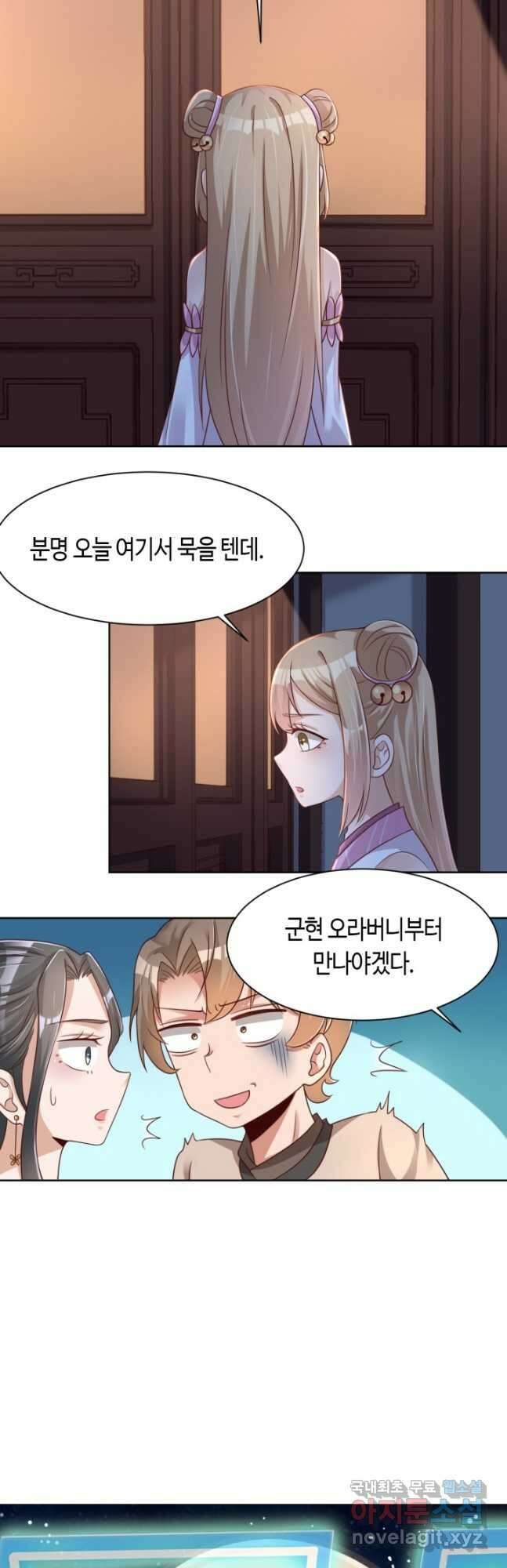 호감도가 오르면 36화 2