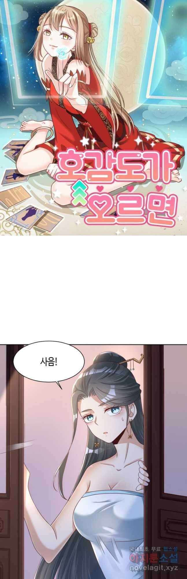 호감도가 오르면 36화 3