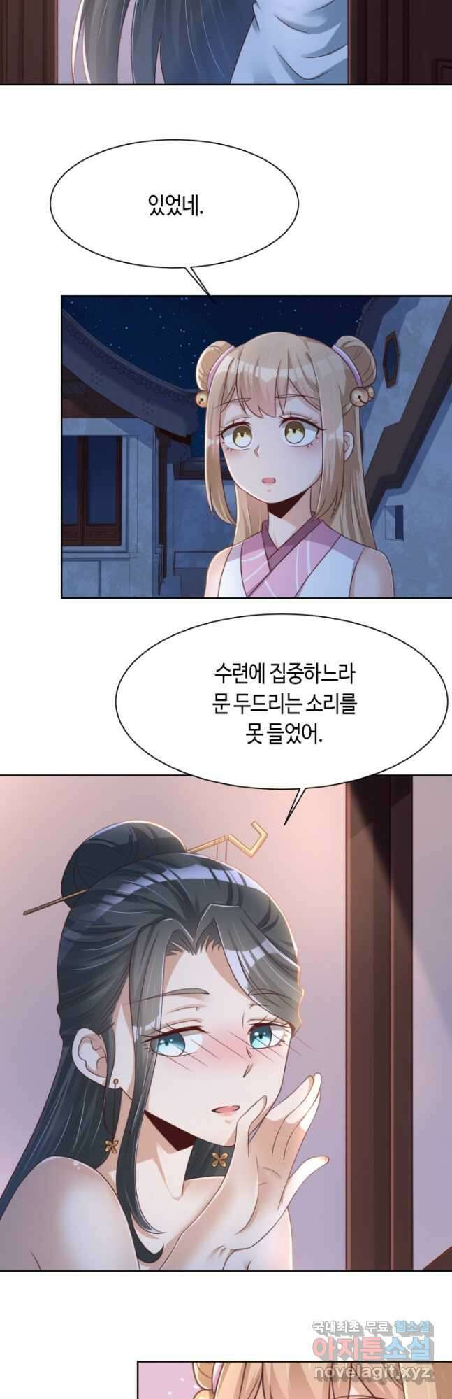 호감도가 오르면 36화 4
