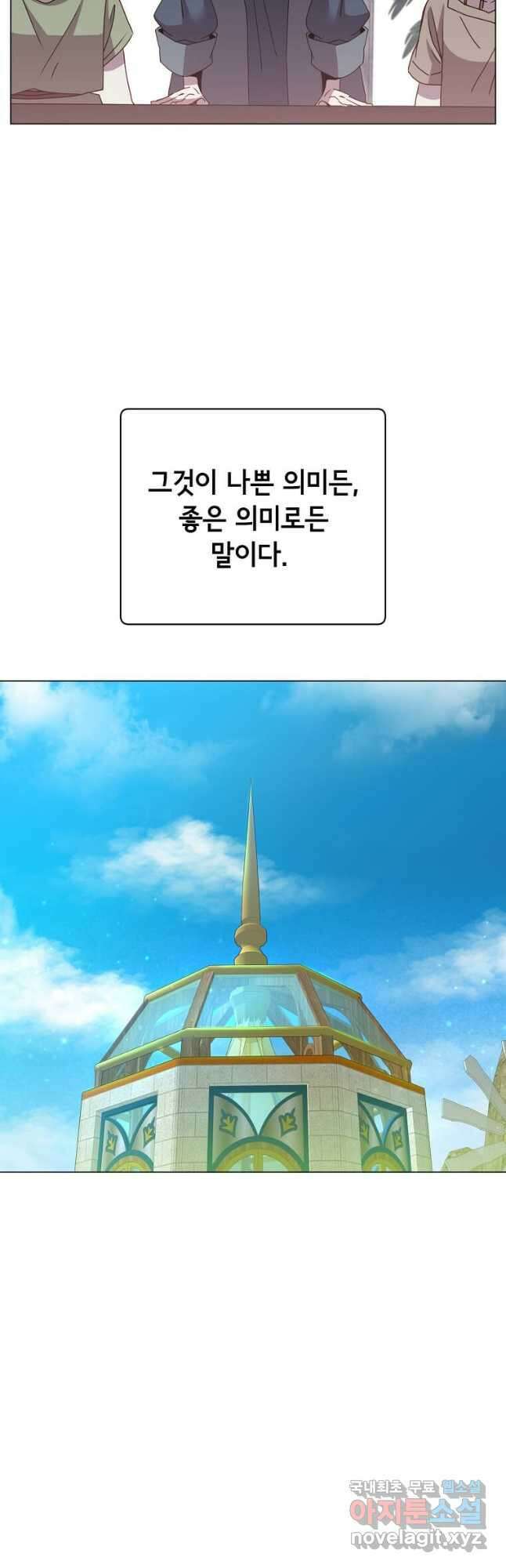 만렙 영웅님께서 귀환하신다! 134화 5