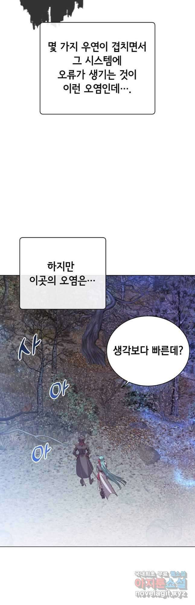 만렙 영웅님께서 귀환하신다! 134화 8