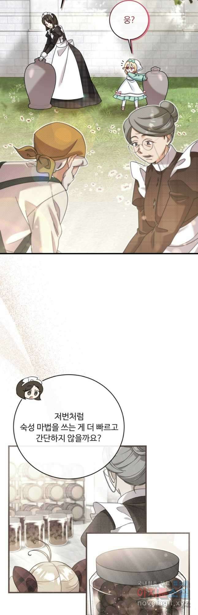 아기 약사 황녀님 24화 2