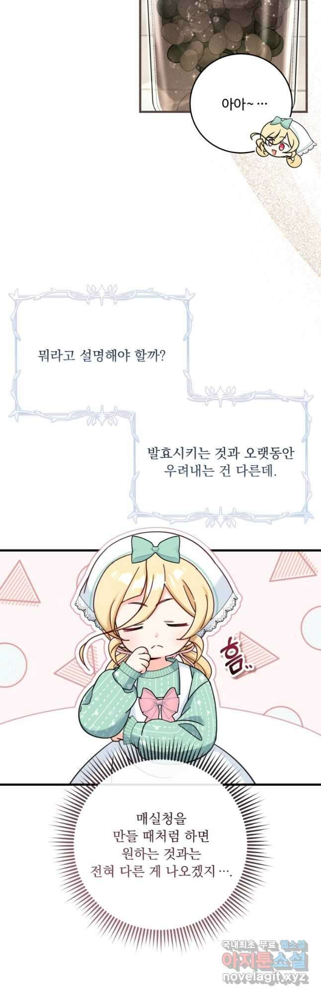 아기 약사 황녀님 24화 3