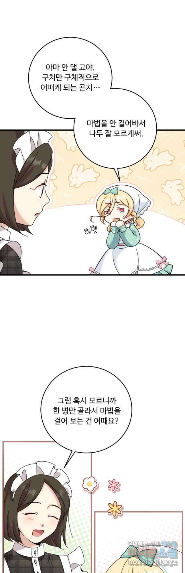 아기 약사 황녀님 24화 4