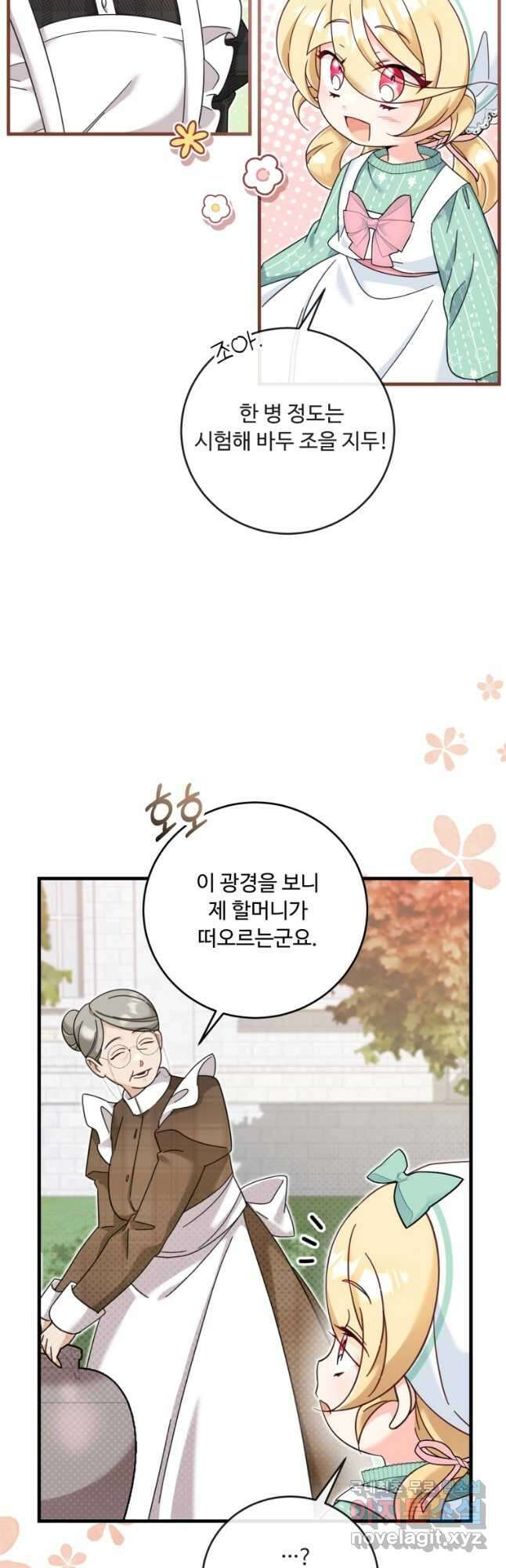 아기 약사 황녀님 24화 5