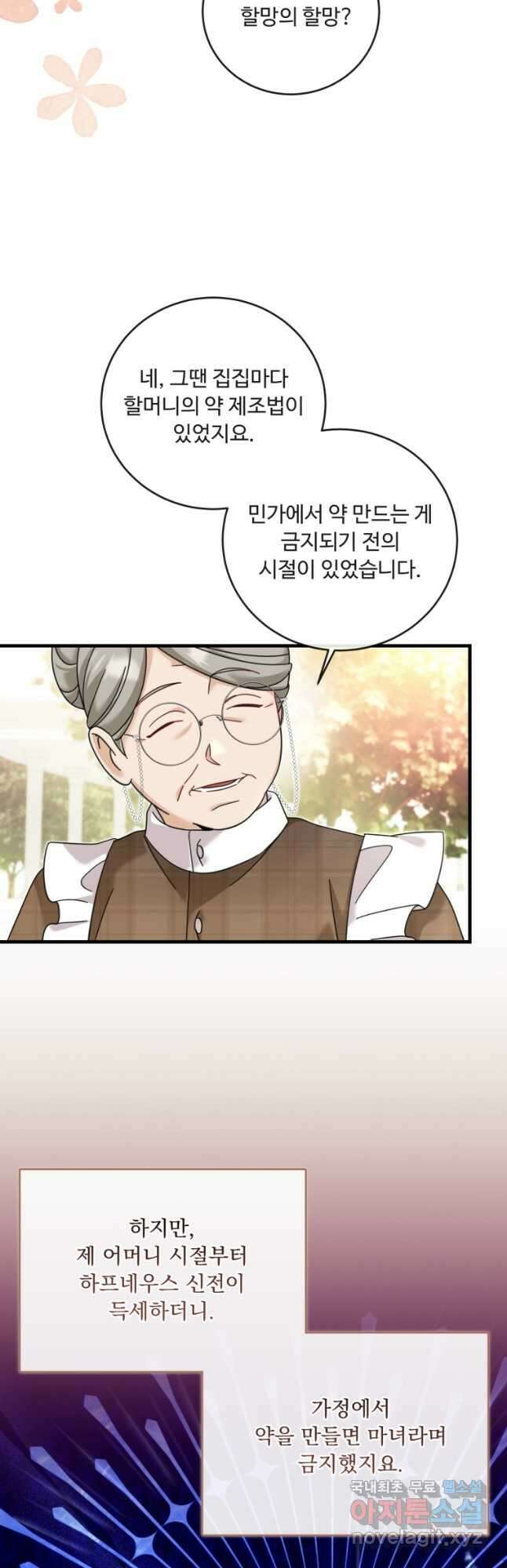 아기 약사 황녀님 24화 6