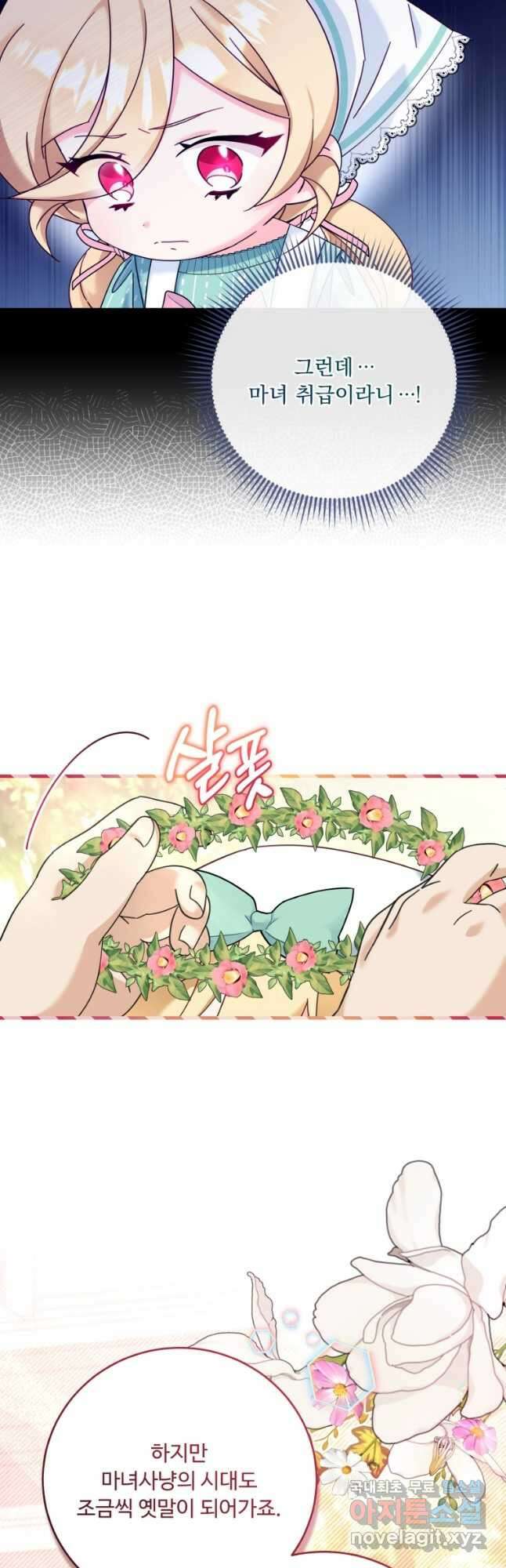 아기 약사 황녀님 24화 8