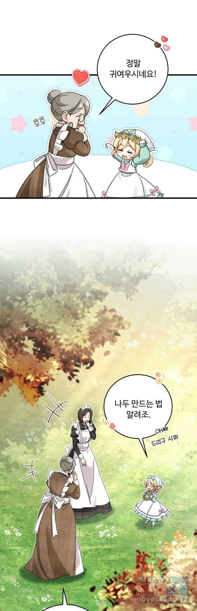 아기 약사 황녀님 24화 10