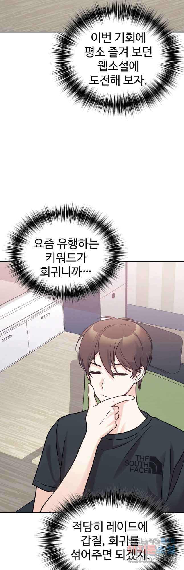 내 딸은 드래곤! 53화 2