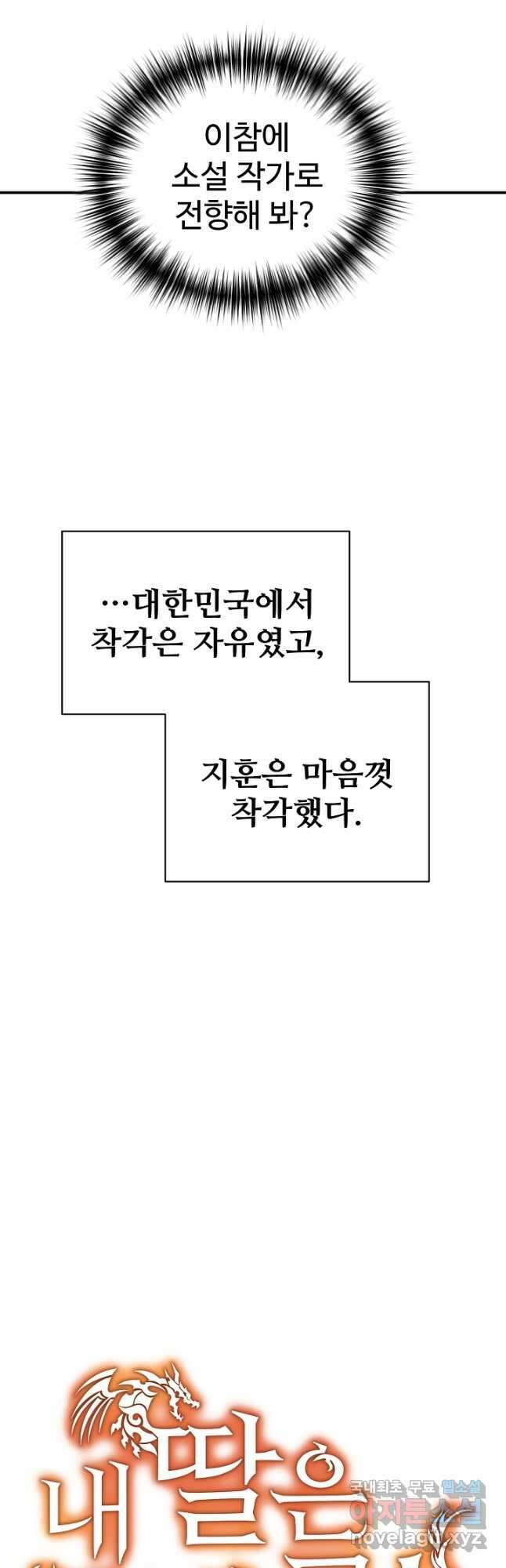 내 딸은 드래곤! 53화 5