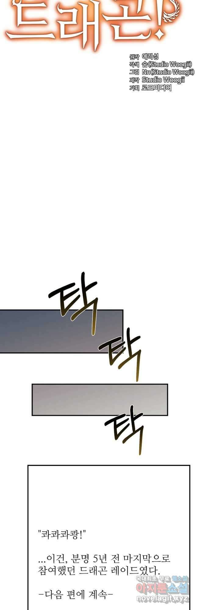 내 딸은 드래곤! 53화 6