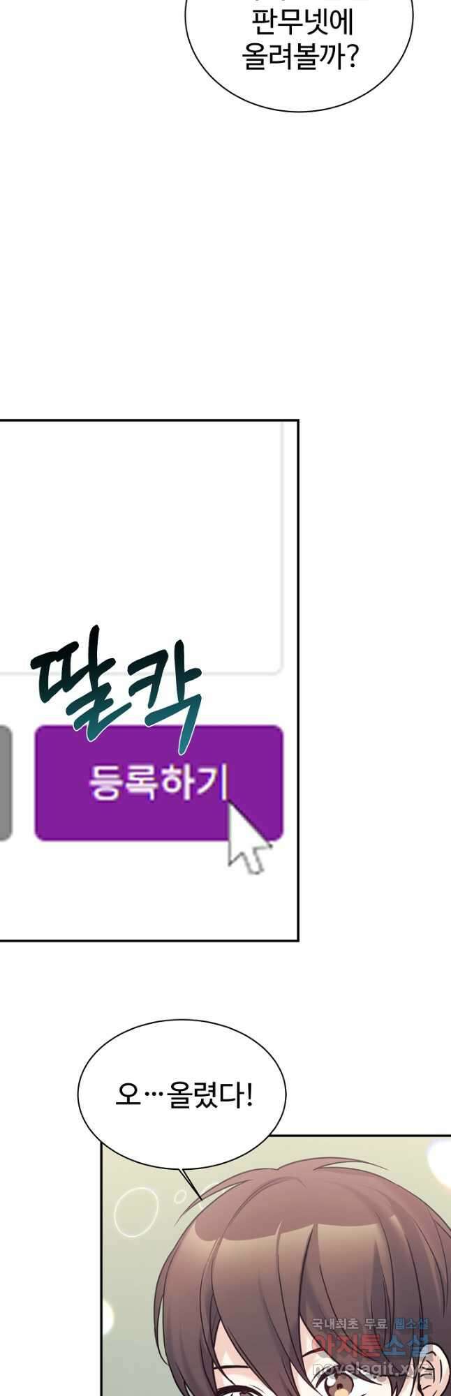 내 딸은 드래곤! 53화 8