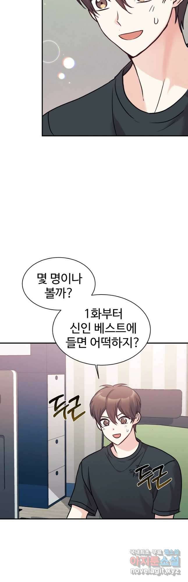 내 딸은 드래곤! 53화 9