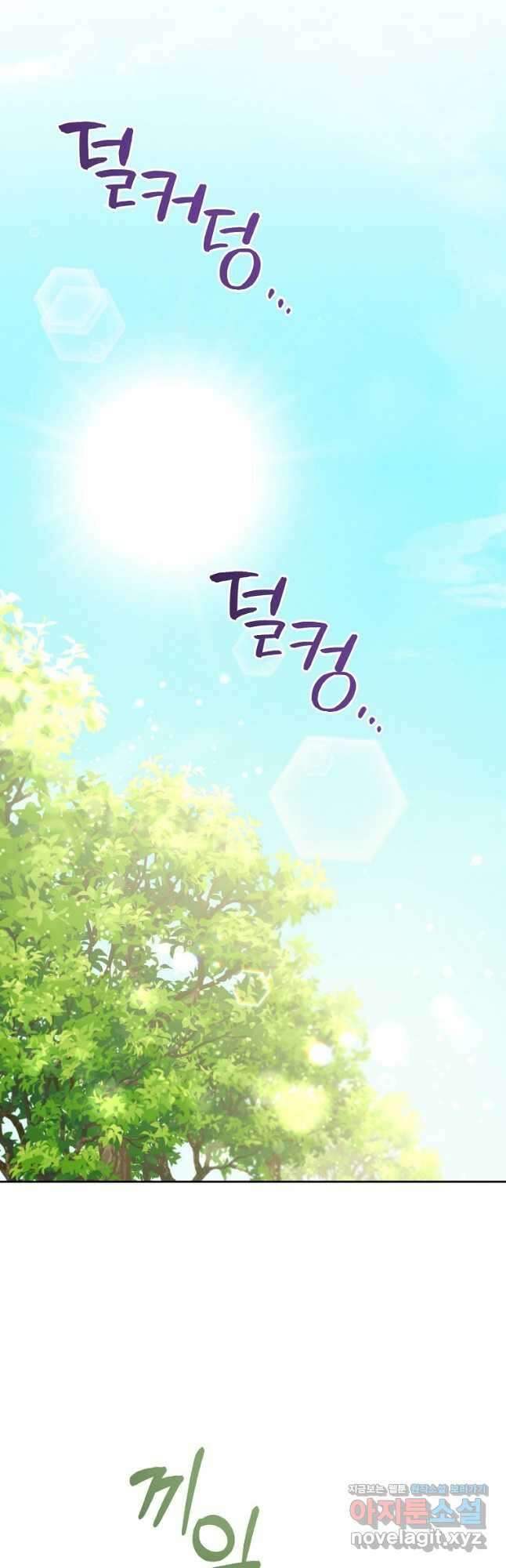 주인공 옆에 붙어만 있겠습니다 41화 2